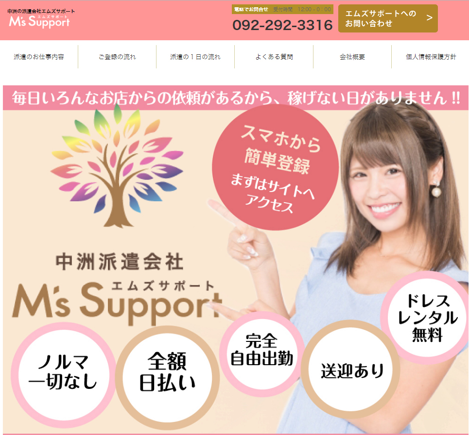 エムズ 中洲